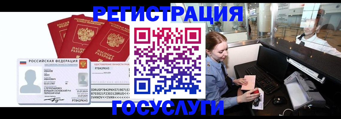 временная регистрация недорого в Саках