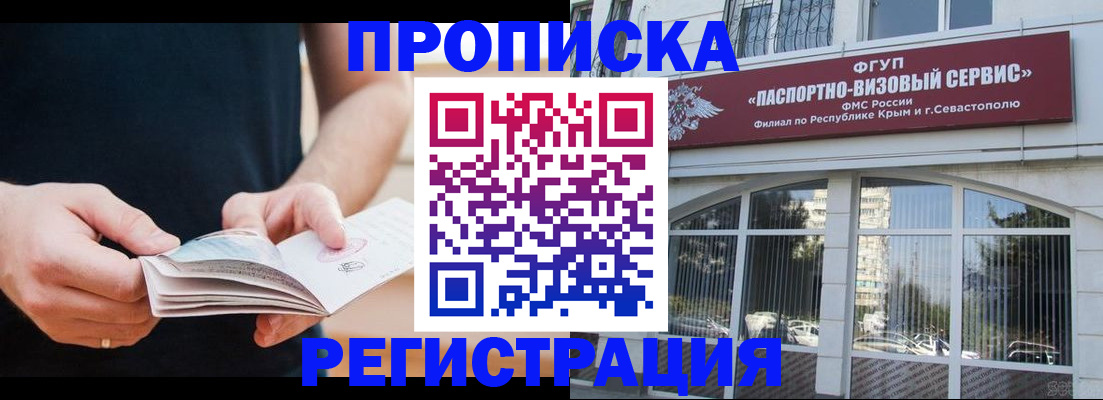 временная регистрация адрес в Саках