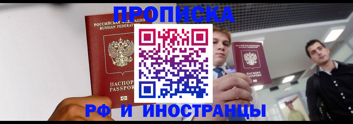 временная регистрация для всех в Саках