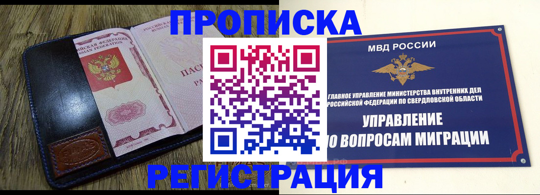 прописка для военкомата в Саках
