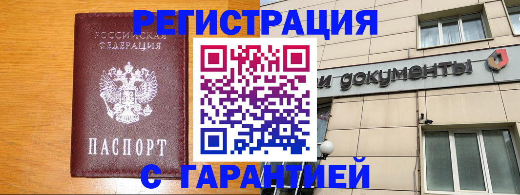 прописка законно в Саках