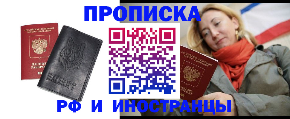 прописка в Саках