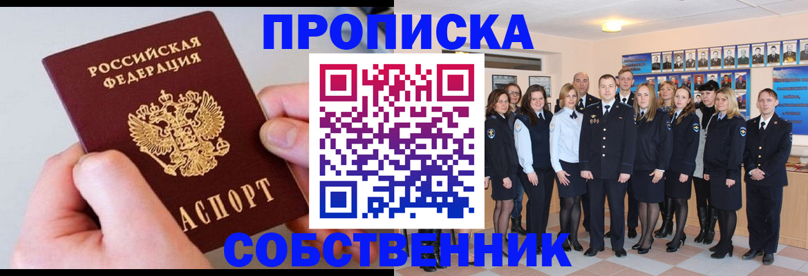 временная регистрация надежно в Саках